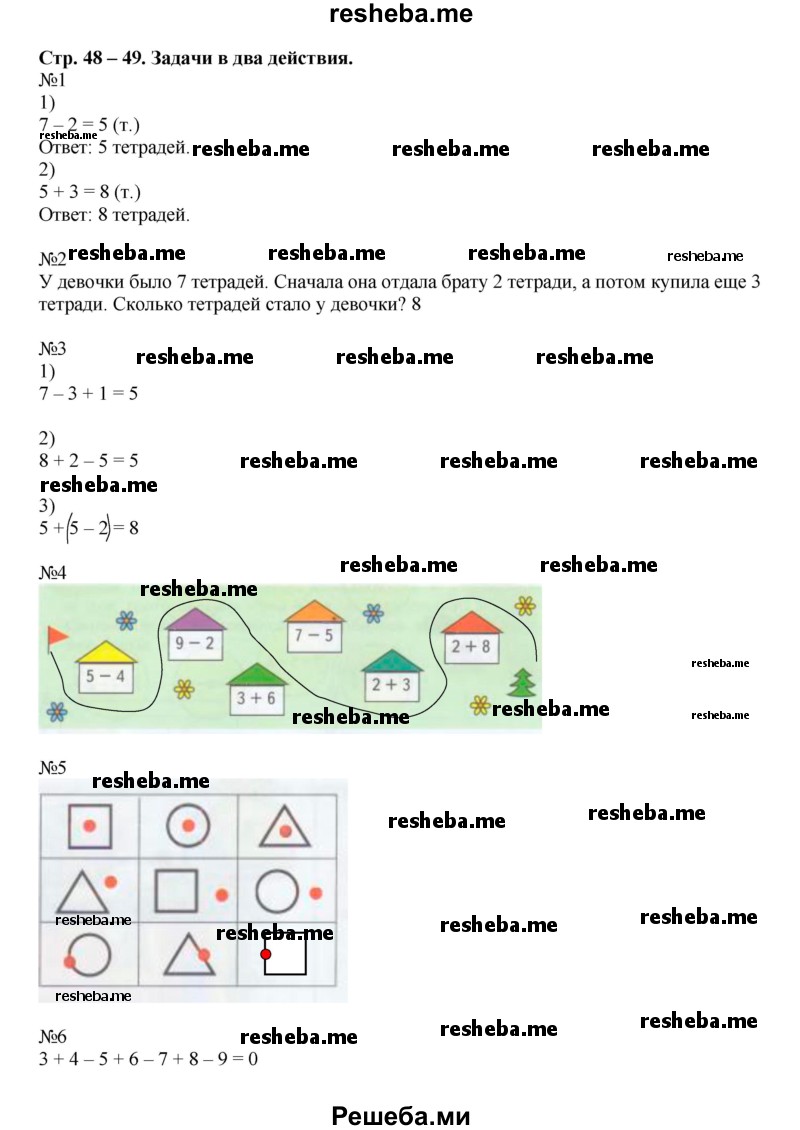     ГДЗ (Решебник 2016) по
    математике    1 класс
            (рабочая тетрадь)            Дорофеев Г.В.
     /        часть 2. страница / 48-49
    (продолжение 2)
    