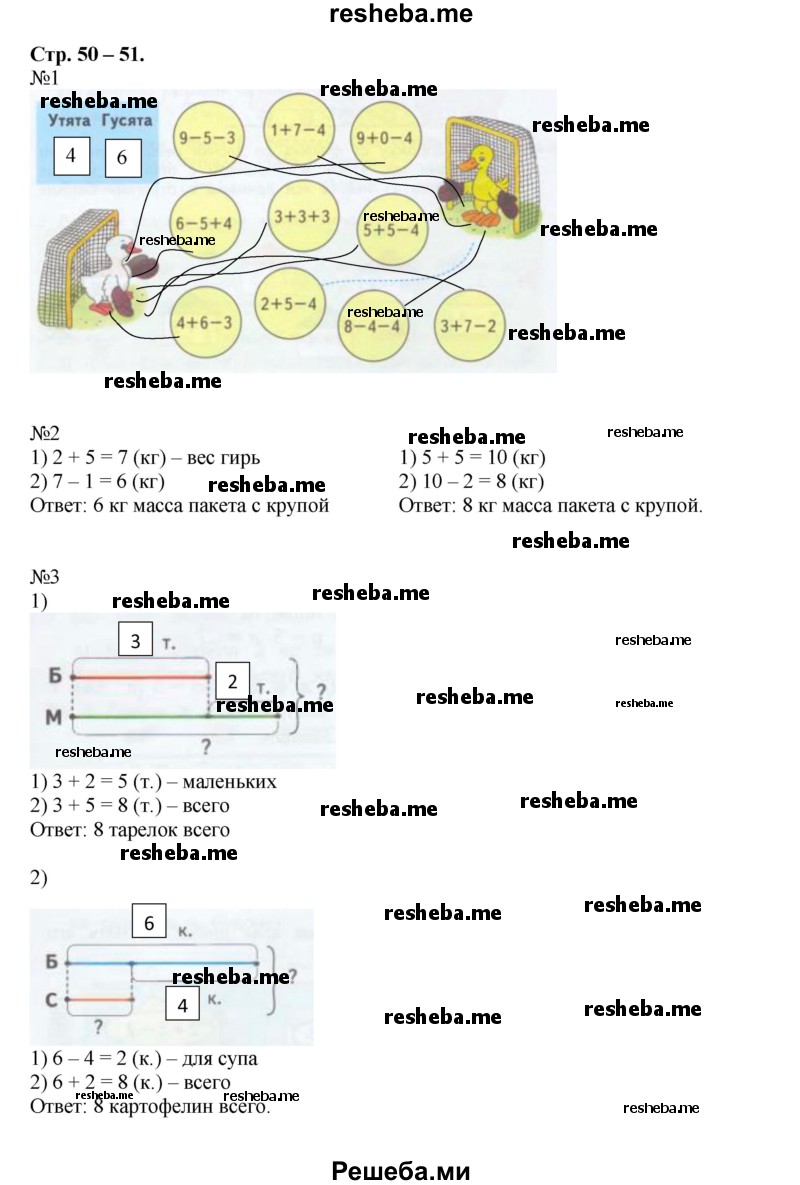     ГДЗ (Решебник 2016) по
    математике    1 класс
            (рабочая тетрадь)            Дорофеев Г.В.
     /        часть 2. страница / 50-51
    (продолжение 2)
    