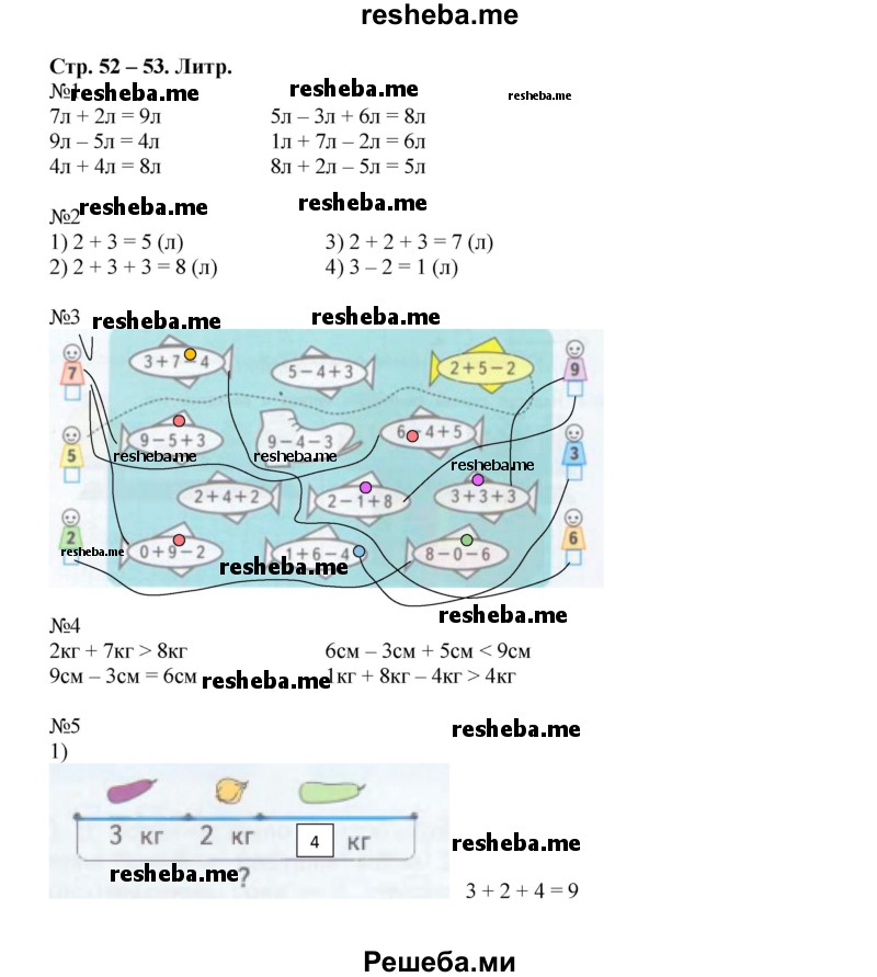     ГДЗ (Решебник 2016) по
    математике    1 класс
            (рабочая тетрадь)            Дорофеев Г.В.
     /        часть 2. страница / 52-53
    (продолжение 2)
    