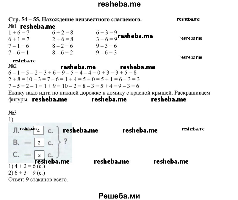     ГДЗ (Решебник 2016) по
    математике    1 класс
            (рабочая тетрадь)            Дорофеев Г.В.
     /        часть 2. страница / 54-55
    (продолжение 2)
    