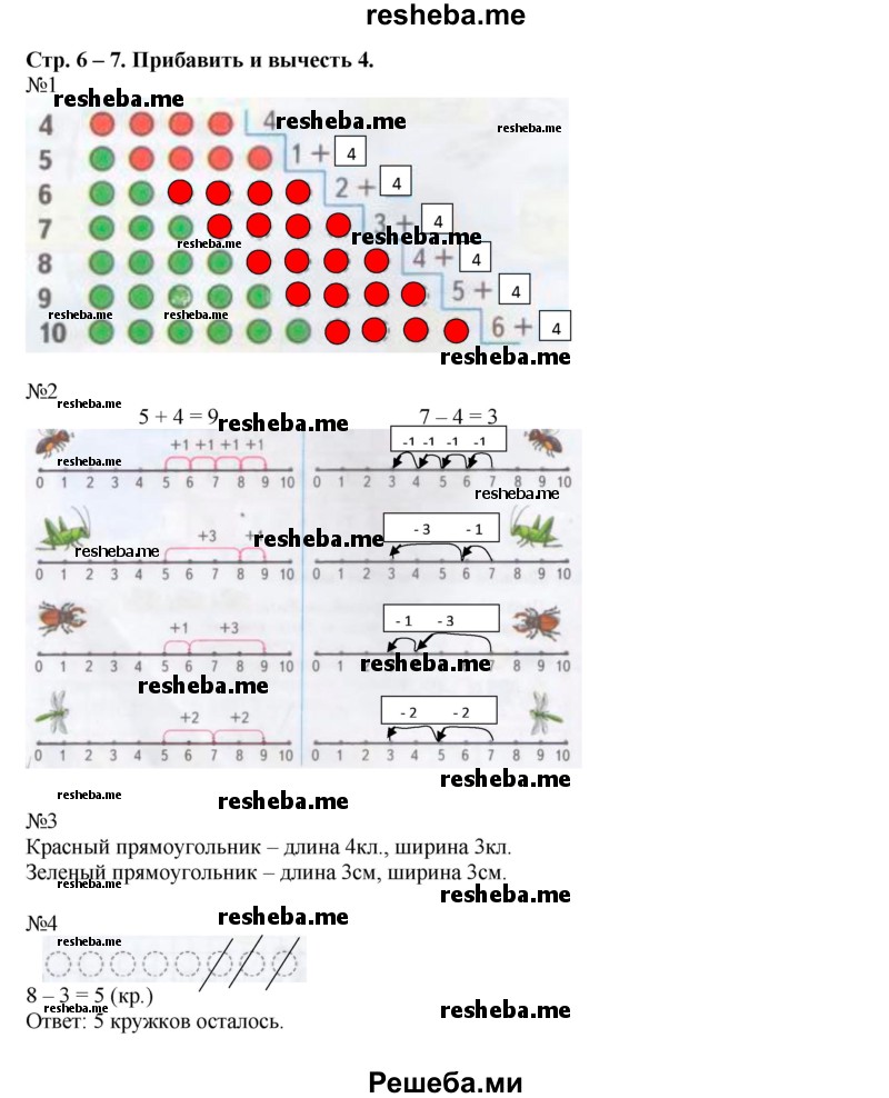     ГДЗ (Решебник 2016) по
    математике    1 класс
            (рабочая тетрадь)            Дорофеев Г.В.
     /        часть 2. страница / 6-7
    (продолжение 2)
    