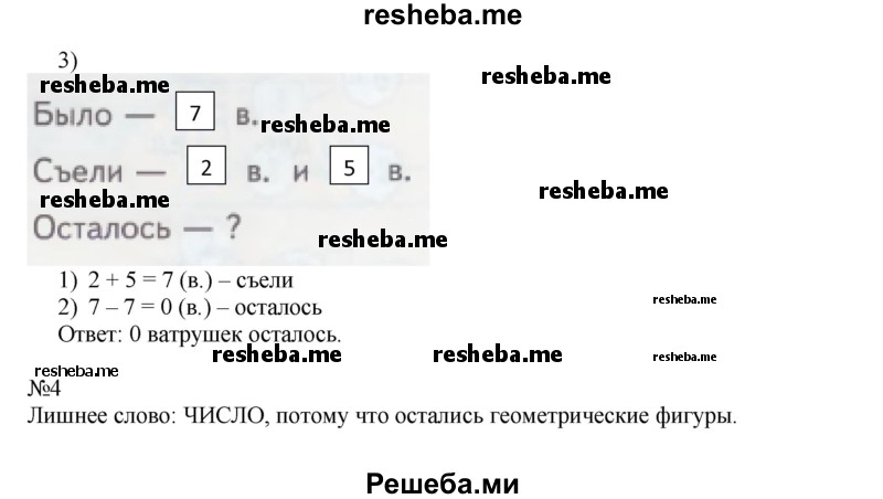     ГДЗ (Решебник 2016) по
    математике    1 класс
            (рабочая тетрадь)            Дорофеев Г.В.
     /        часть 2. страница / 60-61
    (продолжение 3)
    