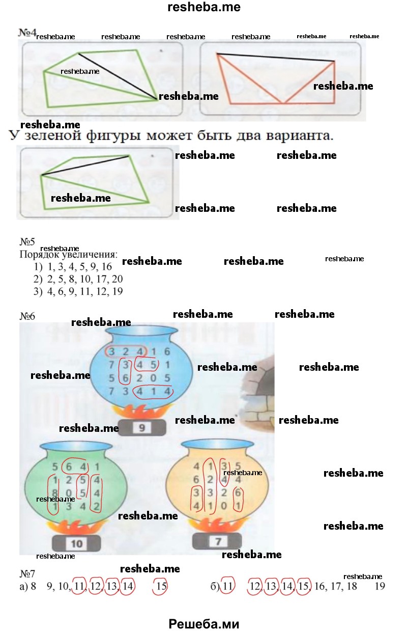     ГДЗ (Решебник 2016) по
    математике    1 класс
            (рабочая тетрадь)            Дорофеев Г.В.
     /        часть 2. страница / 64-65
    (продолжение 3)
    