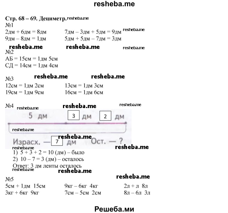     ГДЗ (Решебник 2016) по
    математике    1 класс
            (рабочая тетрадь)            Дорофеев Г.В.
     /        часть 2. страница / 68-69
    (продолжение 2)
    