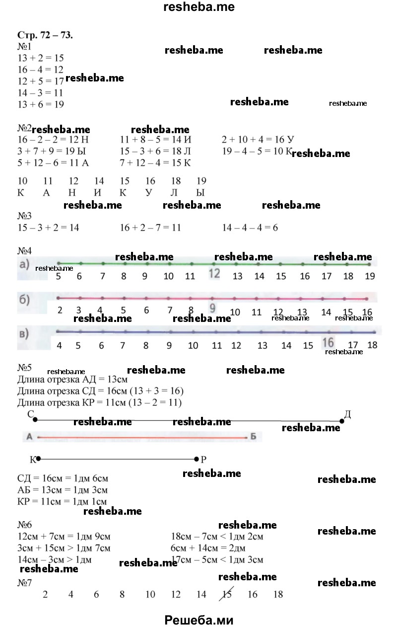     ГДЗ (Решебник 2016) по
    математике    1 класс
            (рабочая тетрадь)            Дорофеев Г.В.
     /        часть 2. страница / 72-73
    (продолжение 2)
    