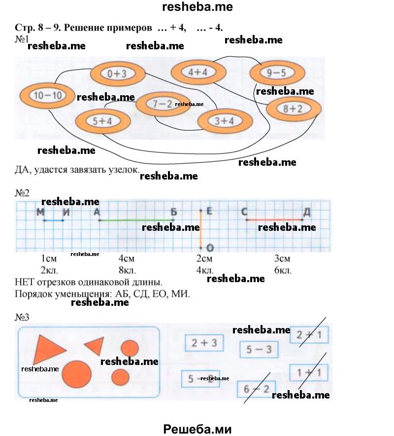     ГДЗ (Решебник 2016) по
    математике    1 класс
            (рабочая тетрадь)            Дорофеев Г.В.
     /        часть 2. страница / 8-9
    (продолжение 2)
    