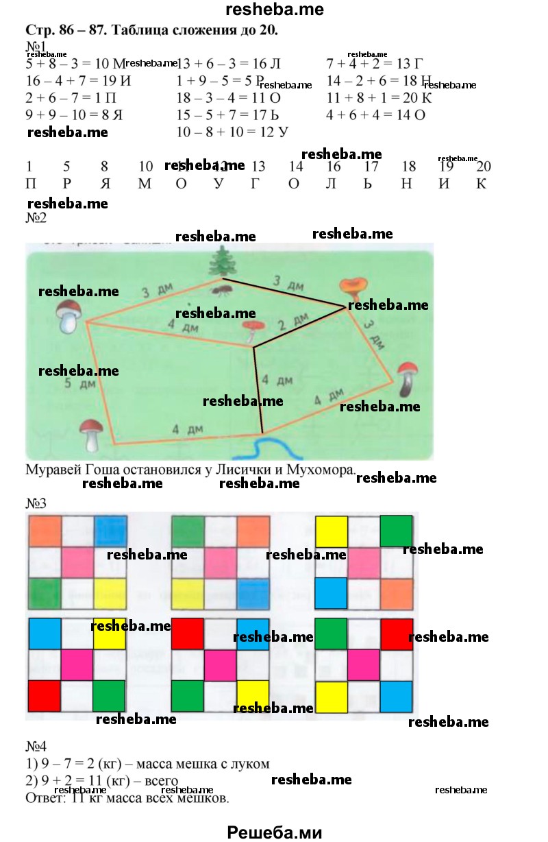     ГДЗ (Решебник 2016) по
    математике    1 класс
            (рабочая тетрадь)            Дорофеев Г.В.
     /        часть 2. страница / 86-87
    (продолжение 2)
    