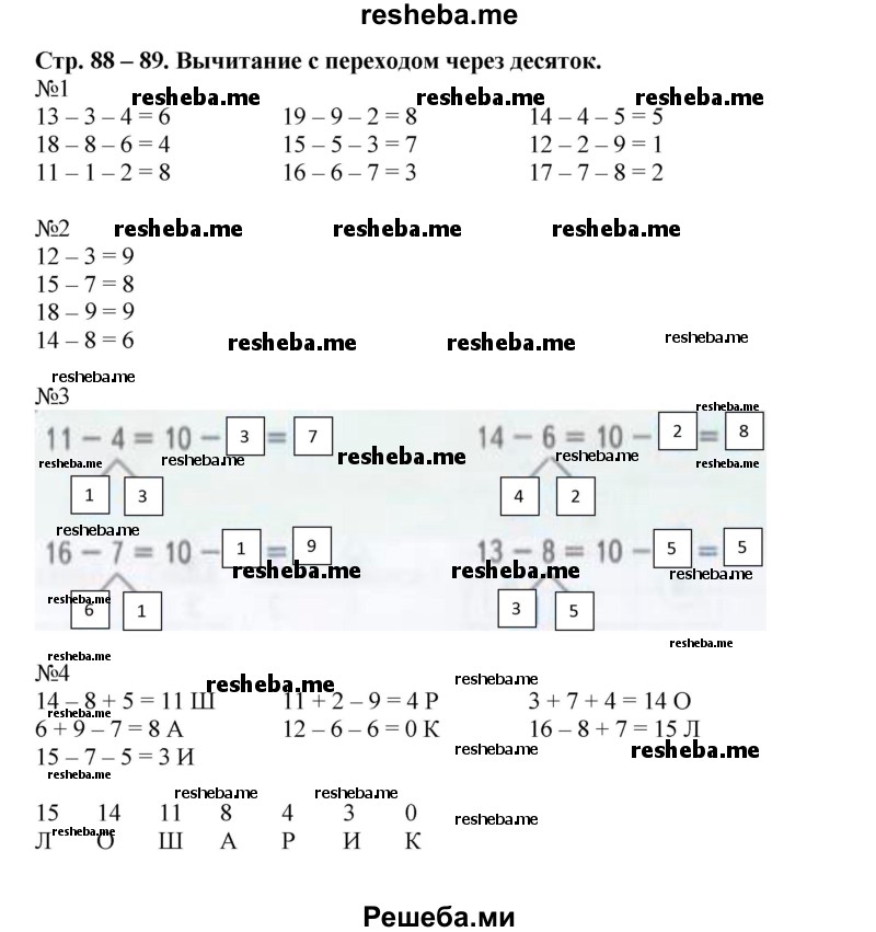     ГДЗ (Решебник 2016) по
    математике    1 класс
            (рабочая тетрадь)            Дорофеев Г.В.
     /        часть 2. страница / 88-89
    (продолжение 2)
    