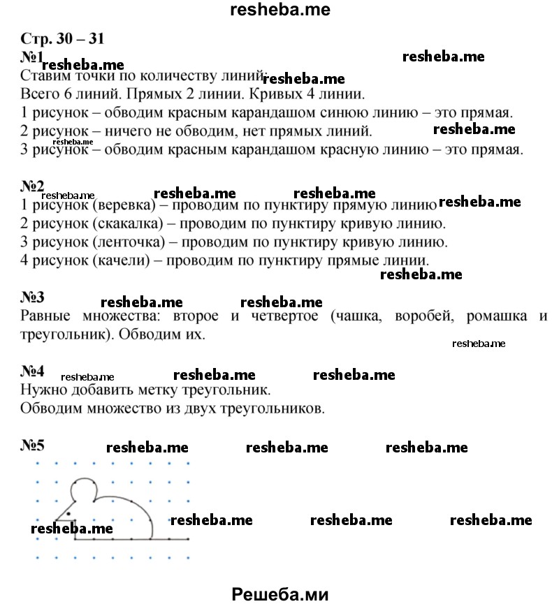     ГДЗ (Решебник 2016) по
    математике    1 класс
            (рабочая тетрадь)            Дорофеев Г.В.
     /        часть 1. страница / 30-31
    (продолжение 2)
    