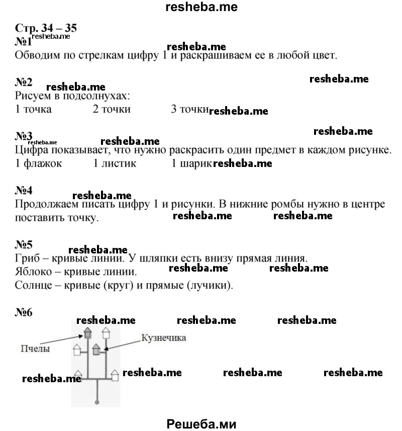     ГДЗ (Решебник 2016) по
    математике    1 класс
            (рабочая тетрадь)            Дорофеев Г.В.
     /        часть 1. страница / 34-35
    (продолжение 2)
    