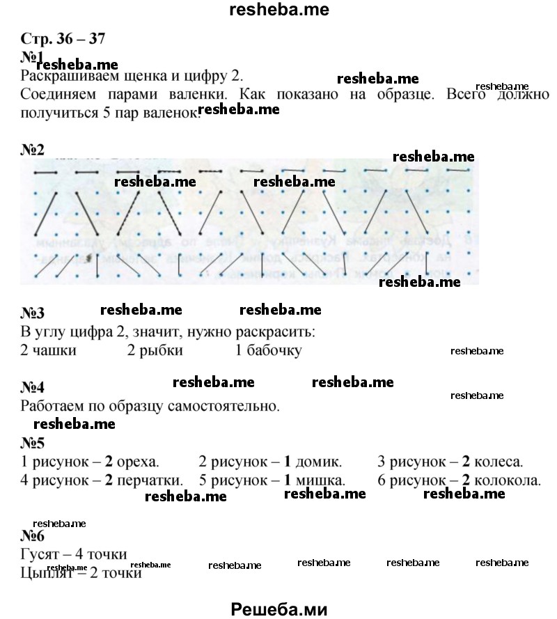     ГДЗ (Решебник 2016) по
    математике    1 класс
            (рабочая тетрадь)            Дорофеев Г.В.
     /        часть 1. страница / 36-37
    (продолжение 2)
    