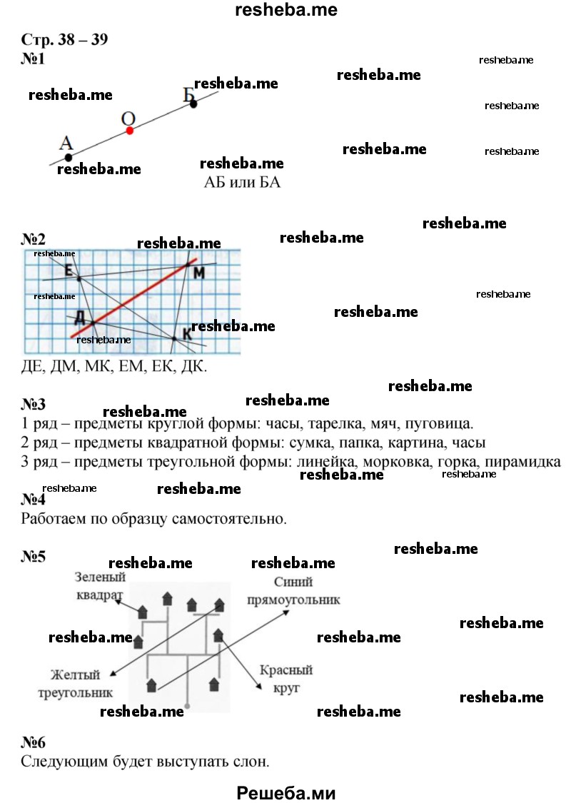     ГДЗ (Решебник 2016) по
    математике    1 класс
            (рабочая тетрадь)            Дорофеев Г.В.
     /        часть 1. страница / 38-39
    (продолжение 2)
    