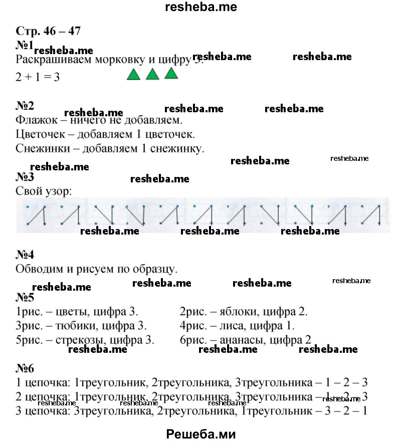     ГДЗ (Решебник 2016) по
    математике    1 класс
            (рабочая тетрадь)            Дорофеев Г.В.
     /        часть 1. страница / 46-47
    (продолжение 2)
    