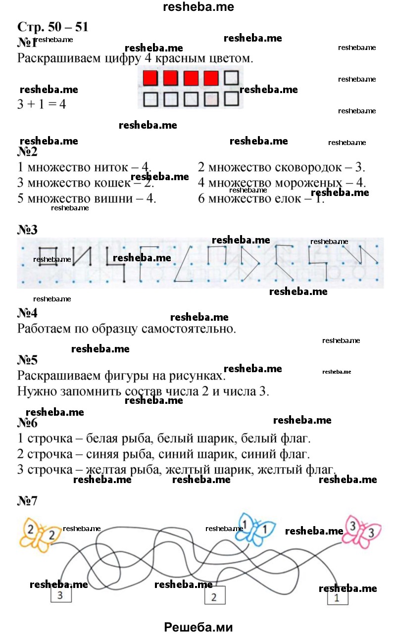     ГДЗ (Решебник 2016) по
    математике    1 класс
            (рабочая тетрадь)            Дорофеев Г.В.
     /        часть 1. страница / 50-51
    (продолжение 2)
    