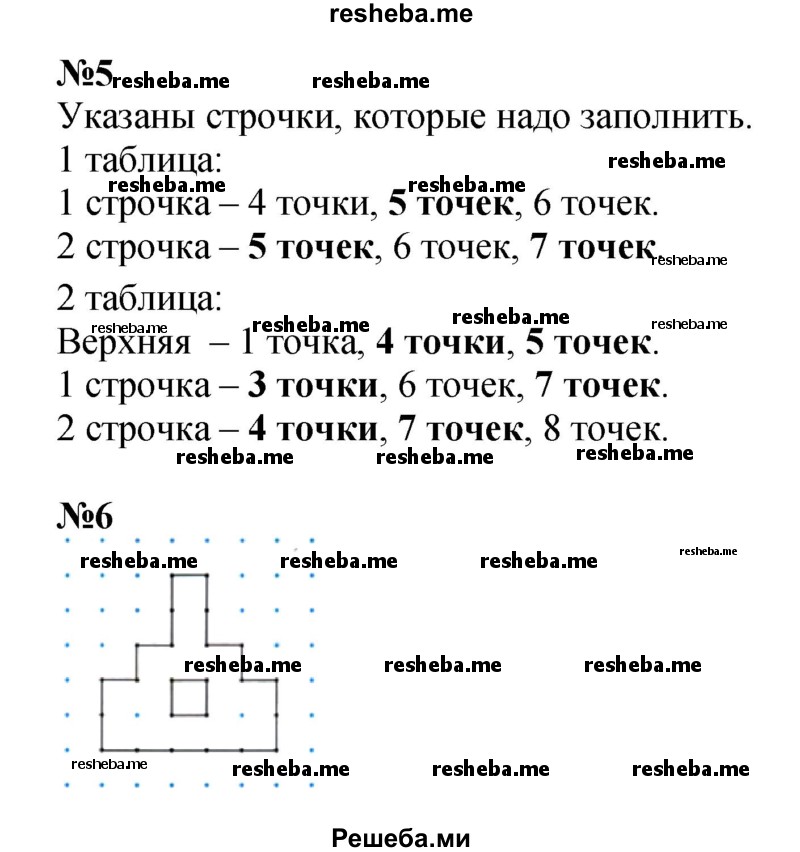     ГДЗ (Решебник 2016) по
    математике    1 класс
            (рабочая тетрадь)            Дорофеев Г.В.
     /        часть 1. страница / 52-53
    (продолжение 3)
    