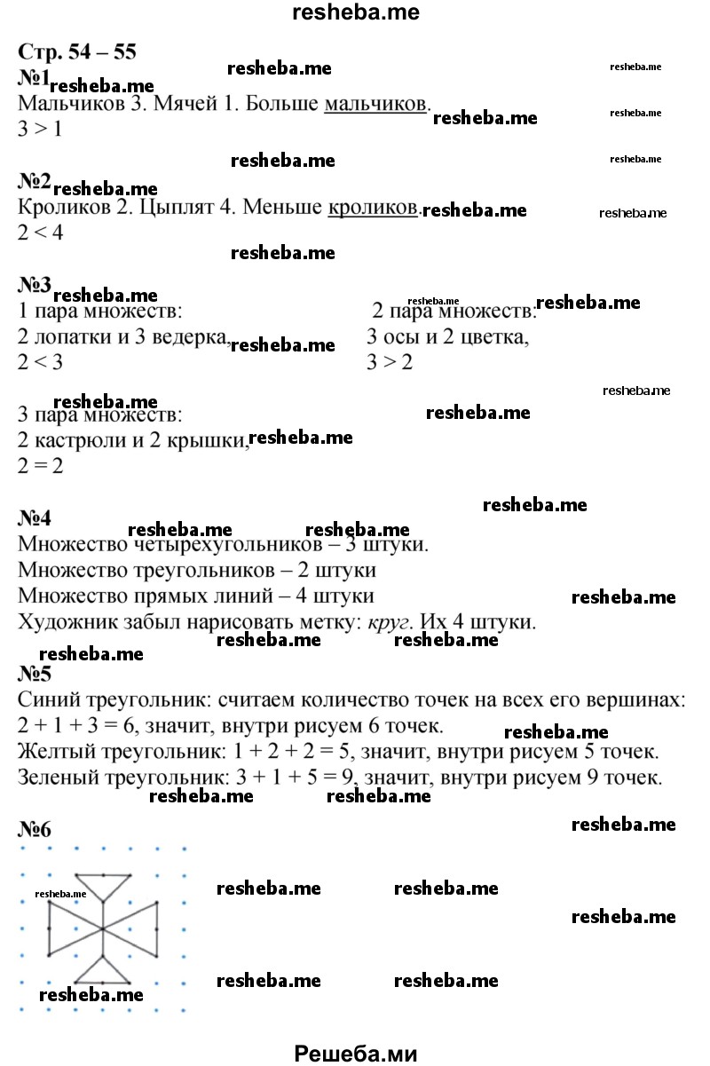     ГДЗ (Решебник 2016) по
    математике    1 класс
            (рабочая тетрадь)            Дорофеев Г.В.
     /        часть 1. страница / 54-55
    (продолжение 2)
    