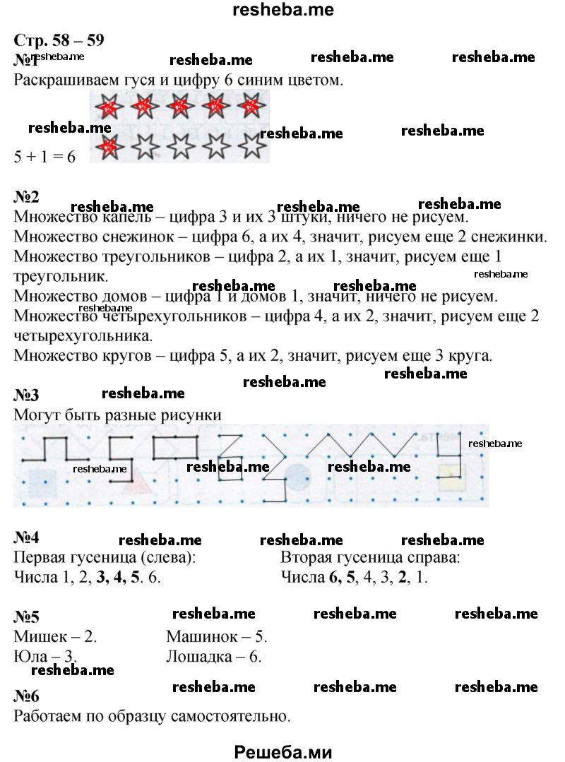     ГДЗ (Решебник 2016) по
    математике    1 класс
            (рабочая тетрадь)            Дорофеев Г.В.
     /        часть 1. страница / 58-59
    (продолжение 2)
    