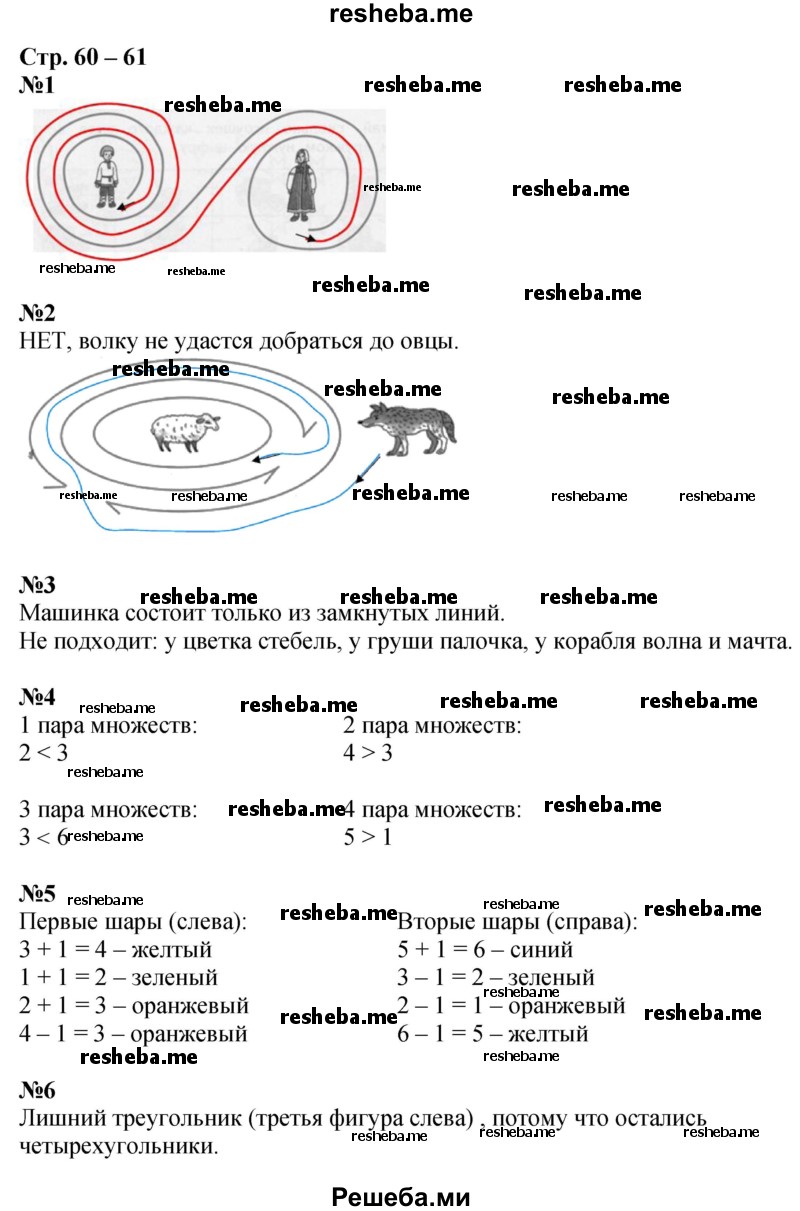     ГДЗ (Решебник 2016) по
    математике    1 класс
            (рабочая тетрадь)            Дорофеев Г.В.
     /        часть 1. страница / 60-61
    (продолжение 2)
    