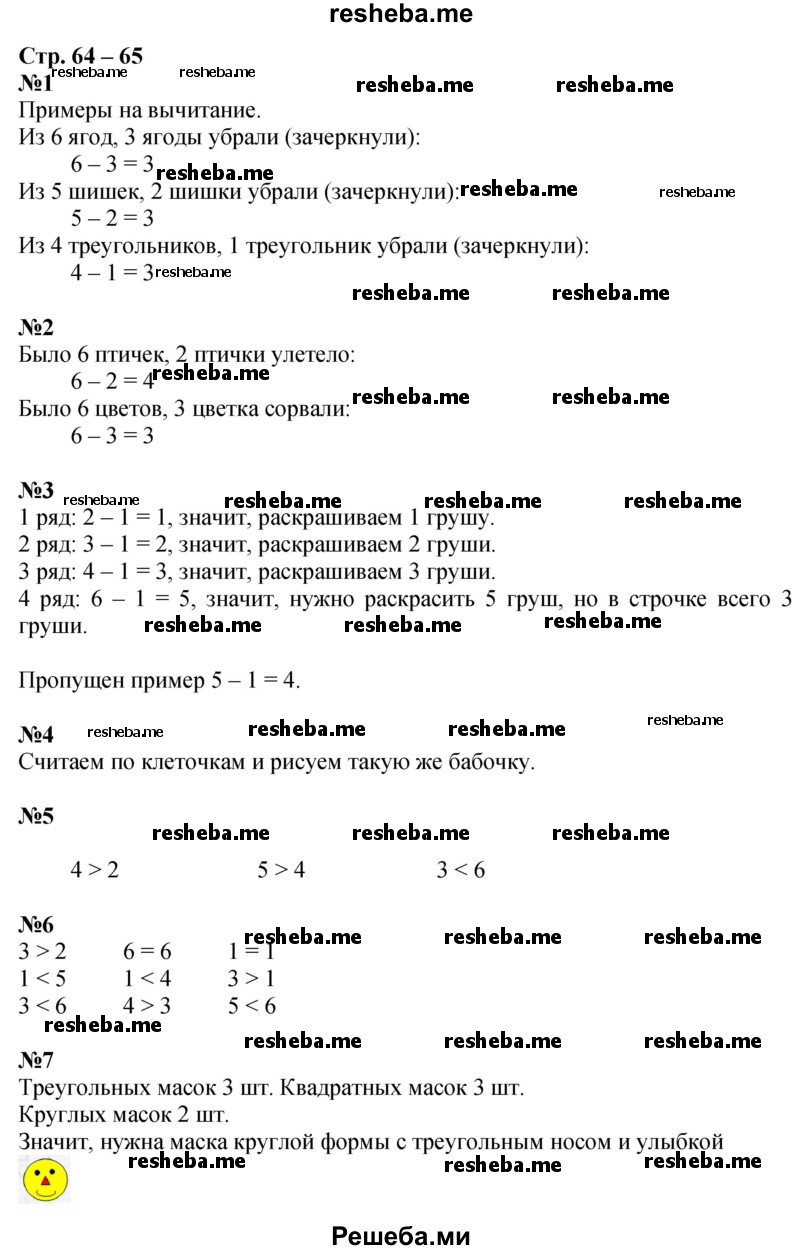     ГДЗ (Решебник 2016) по
    математике    1 класс
            (рабочая тетрадь)            Дорофеев Г.В.
     /        часть 1. страница / 64-65
    (продолжение 2)
    