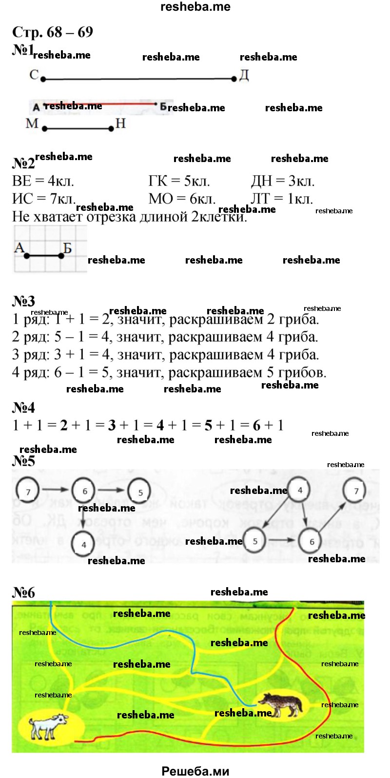     ГДЗ (Решебник 2016) по
    математике    1 класс
            (рабочая тетрадь)            Дорофеев Г.В.
     /        часть 1. страница / 68-69
    (продолжение 2)
    