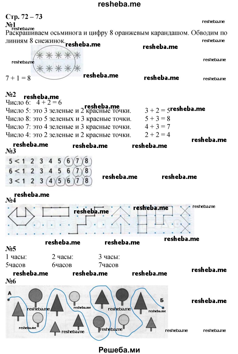     ГДЗ (Решебник 2016) по
    математике    1 класс
            (рабочая тетрадь)            Дорофеев Г.В.
     /        часть 1. страница / 72-73
    (продолжение 2)
    