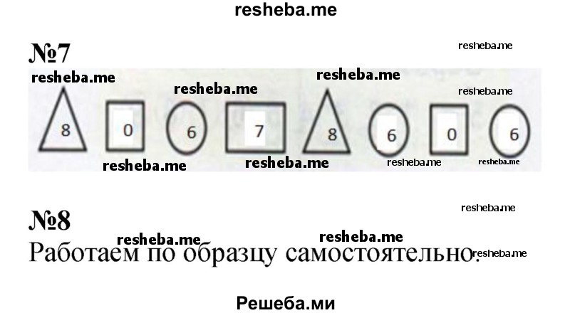     ГДЗ (Решебник 2016) по
    математике    1 класс
            (рабочая тетрадь)            Дорофеев Г.В.
     /        часть 1. страница / 72-73
    (продолжение 3)
    