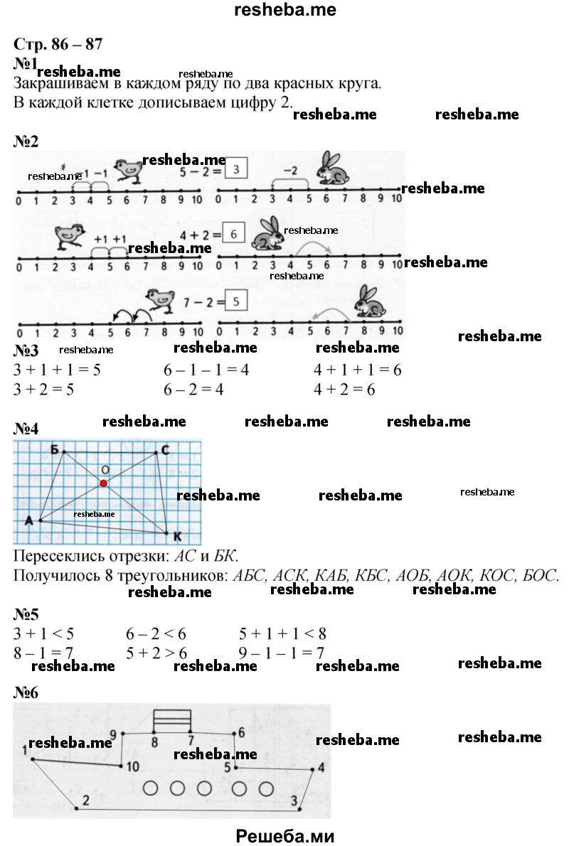     ГДЗ (Решебник 2016) по
    математике    1 класс
            (рабочая тетрадь)            Дорофеев Г.В.
     /        часть 1. страница / 86
    (продолжение 2)
    