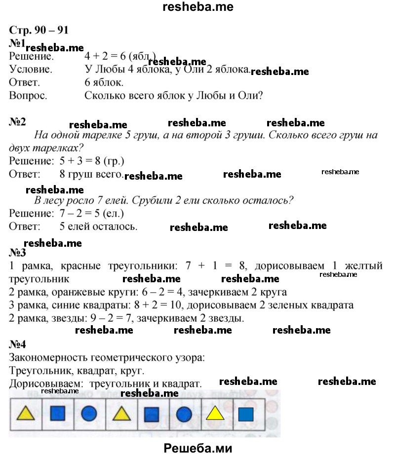     ГДЗ (Решебник 2016) по
    математике    1 класс
            (рабочая тетрадь)            Дорофеев Г.В.
     /        часть 1. страница / 90-91
    (продолжение 2)
    