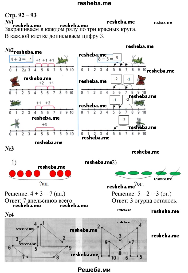     ГДЗ (Решебник 2016) по
    математике    1 класс
            (рабочая тетрадь)            Дорофеев Г.В.
     /        часть 1. страница / 92-93
    (продолжение 2)
    