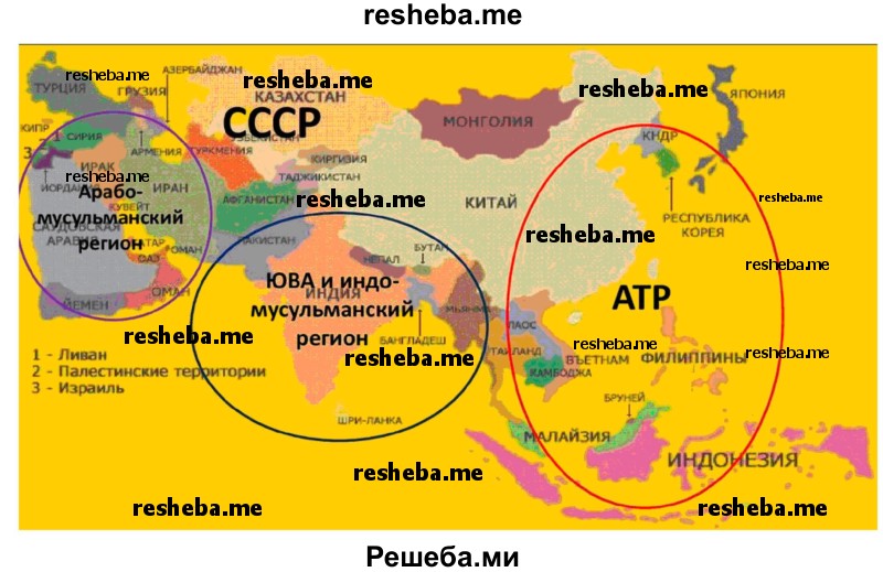 Закрасьте на карте (с. 84—85) разными цветами территории трёх важнейших культурно-цивилизационных регионов Азии и Африки. Подпишите названия стран