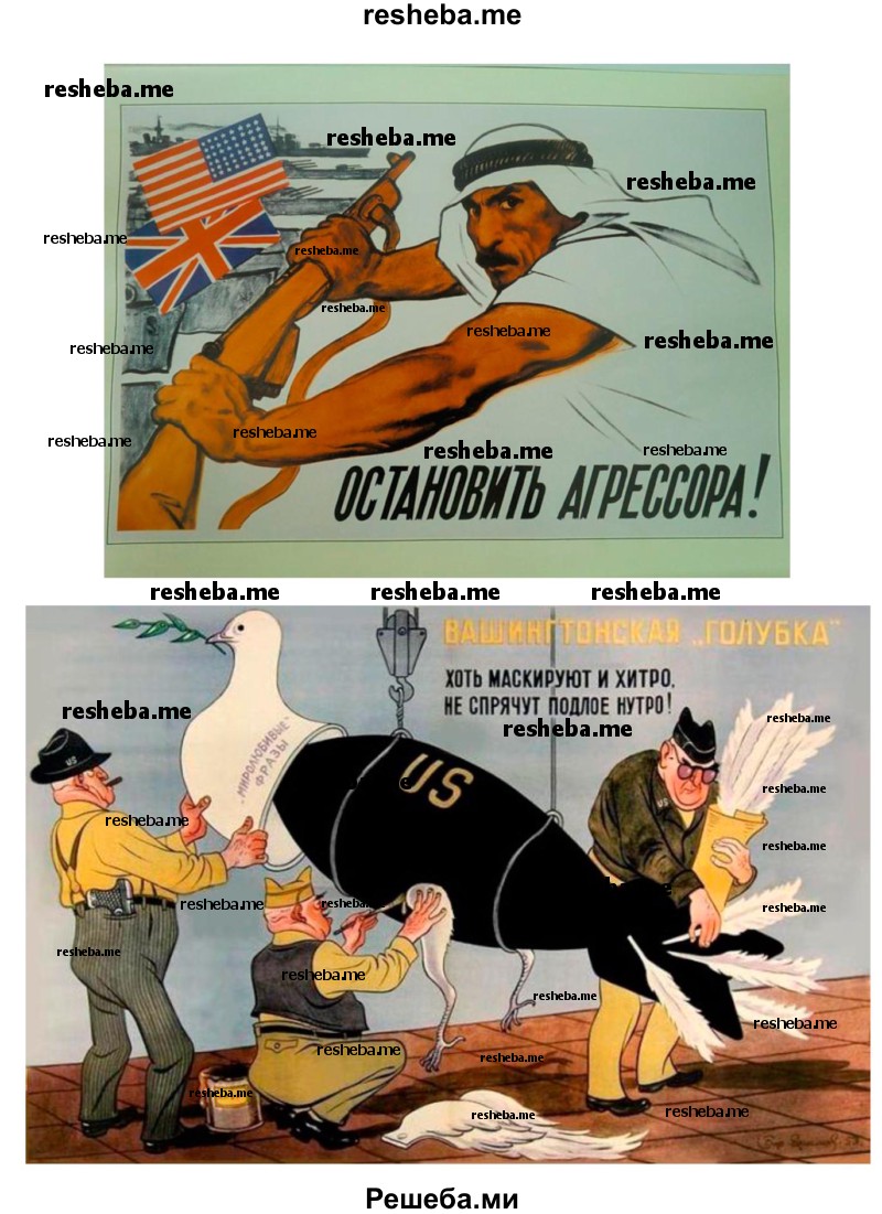 Используя ресурсы Интернета, составьте презентацию на тему «Внешнеполитический курс Л.И. Брежнева в советском плакате». Какие темы и проблемы нашли отражение в плакатах тех лет