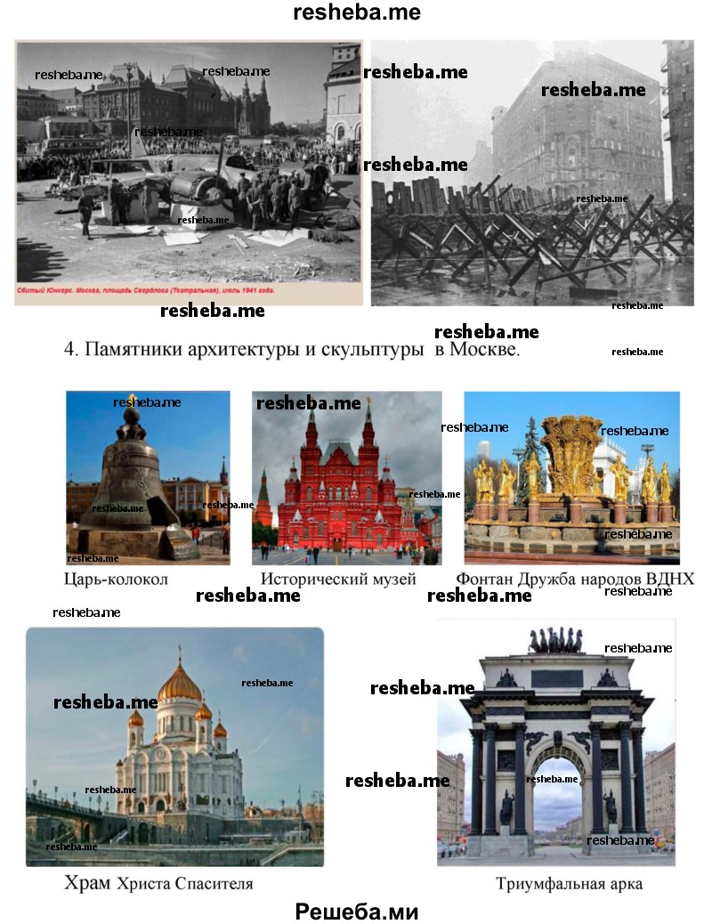 Обсудите, какую презентацию столицы нашей Родины вы бы могли сделать. Какую информацию о Москве вы считаете важной?