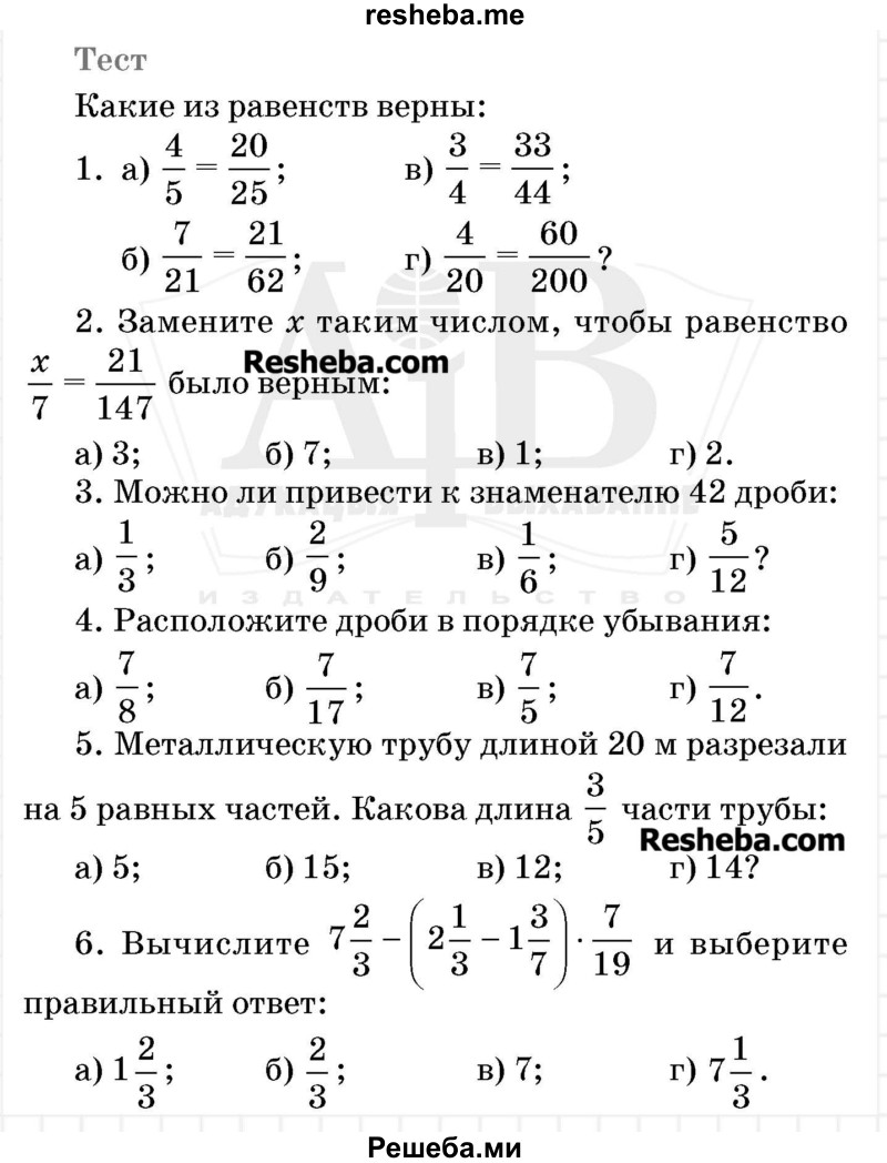 Математика 5 контрольная работа 4. Контрольная работа по математике Герасимов 5 класс 1 четверть. Контрольная работа по математике 6 класс Герасимов. Гдз по математике 5 класс тесты. Тест по математике за 5 класс.