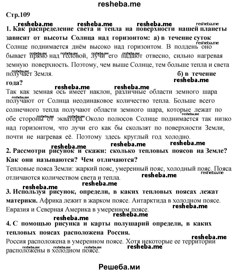     ГДЗ (Решебник 2014) по
    окружающему миру    4 класс
                Г.Г. Ивченкова
     /        часть 1. страница / 109
    (продолжение 2)
    