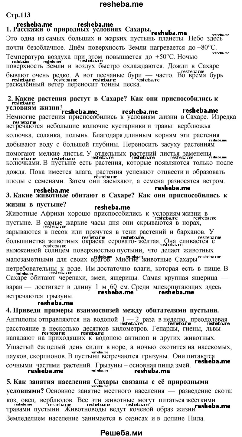     ГДЗ (Решебник 2014) по
    окружающему миру    4 класс
                Г.Г. Ивченкова
     /        часть 1. страница / 113
    (продолжение 2)
    