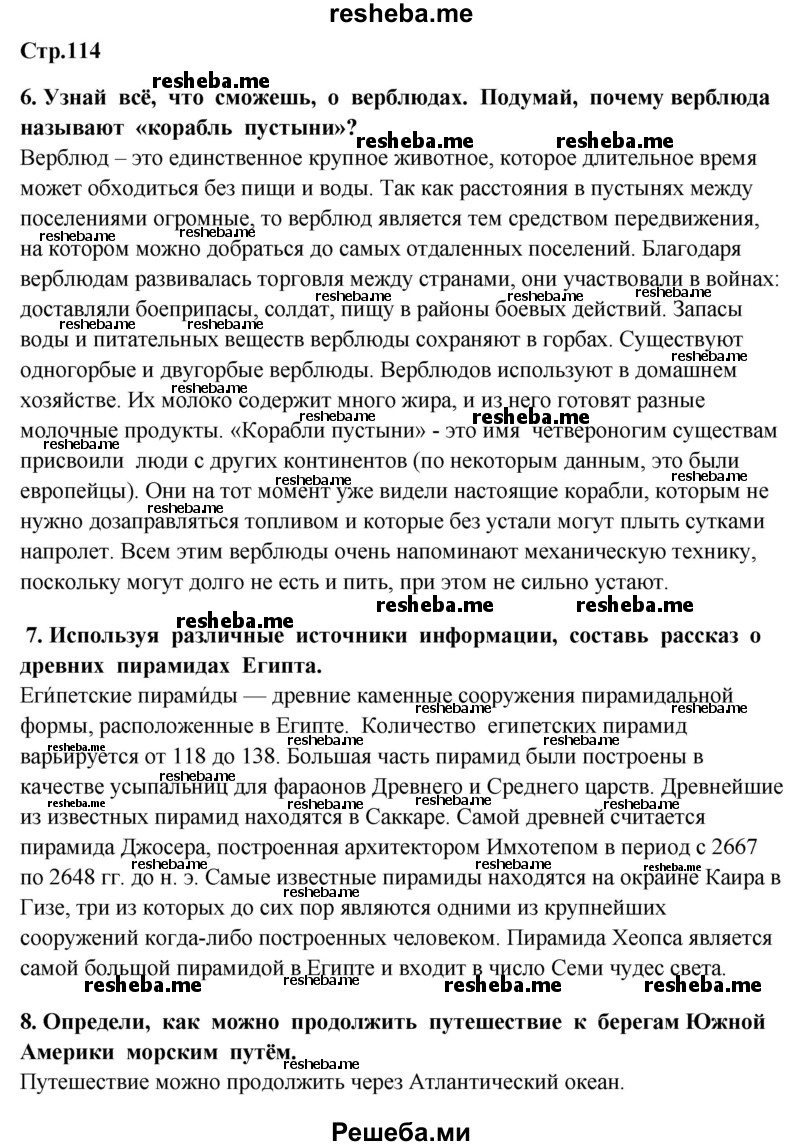     ГДЗ (Решебник 2014) по
    окружающему миру    4 класс
                Г.Г. Ивченкова
     /        часть 1. страница / 114
    (продолжение 2)
    