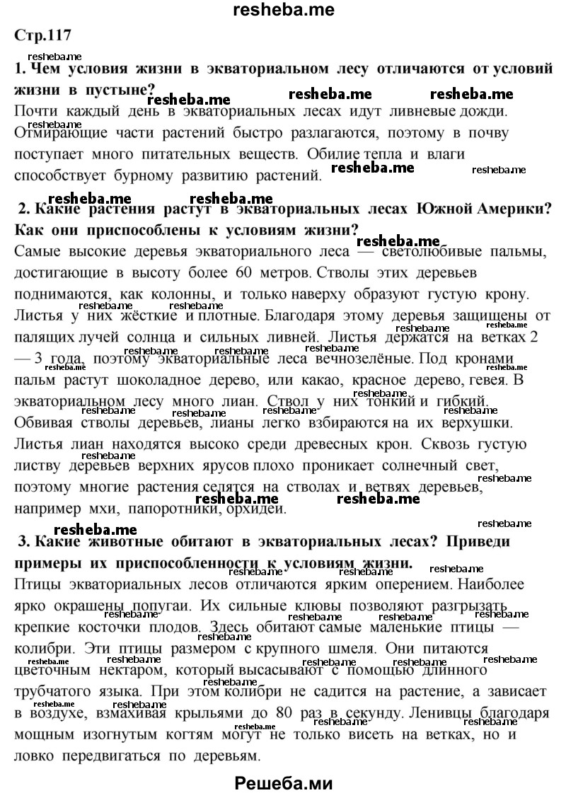     ГДЗ (Решебник 2014) по
    окружающему миру    4 класс
                Г.Г. Ивченкова
     /        часть 1. страница / 117
    (продолжение 2)
    