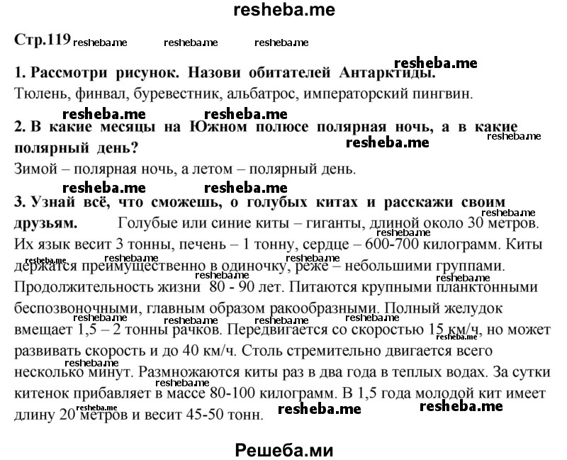     ГДЗ (Решебник 2014) по
    окружающему миру    4 класс
                Г.Г. Ивченкова
     /        часть 1. страница / 119
    (продолжение 2)
    