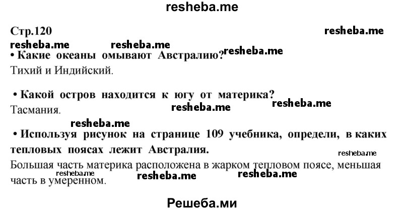     ГДЗ (Решебник 2014) по
    окружающему миру    4 класс
                Г.Г. Ивченкова
     /        часть 1. страница / 120
    (продолжение 2)
    