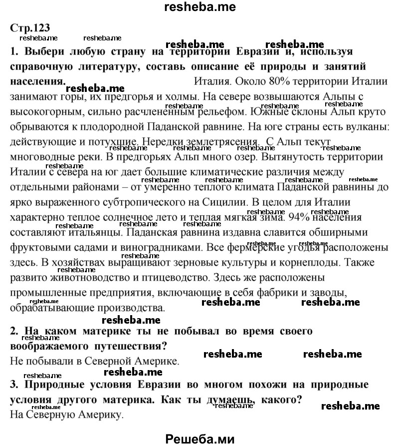     ГДЗ (Решебник 2014) по
    окружающему миру    4 класс
                Г.Г. Ивченкова
     /        часть 1. страница / 123
    (продолжение 2)
    