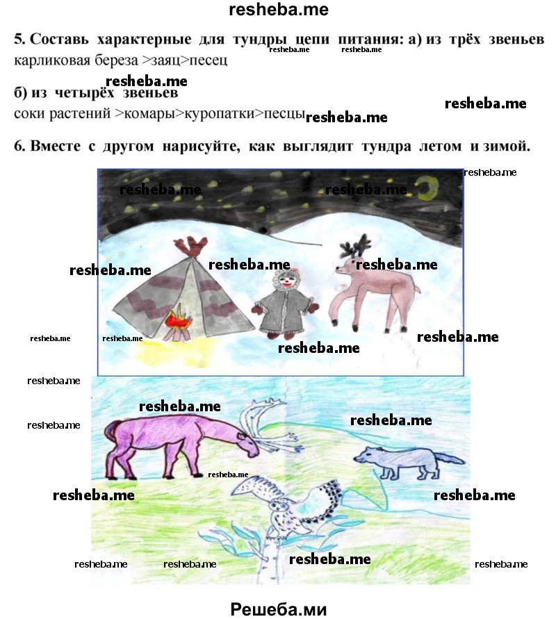    ГДЗ (Решебник 2014) по
    окружающему миру    4 класс
                Г.Г. Ивченкова
     /        часть 1. страница / 138
    (продолжение 3)
    