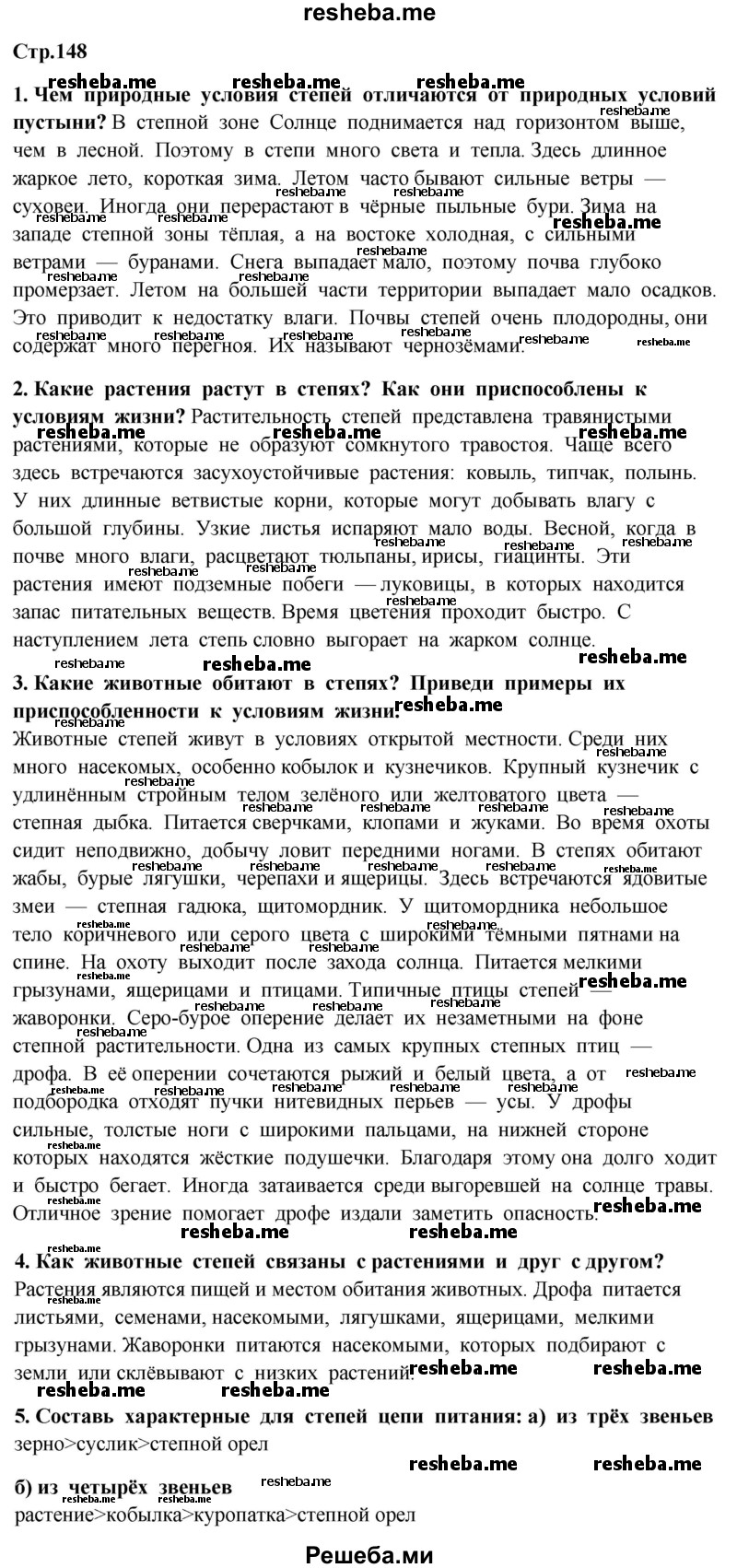     ГДЗ (Решебник 2014) по
    окружающему миру    4 класс
                Г.Г. Ивченкова
     /        часть 1. страница / 148
    (продолжение 2)
    