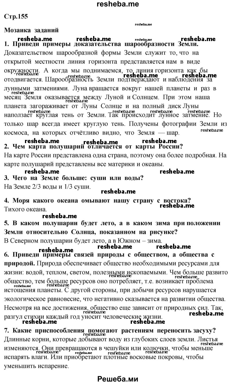     ГДЗ (Решебник 2014) по
    окружающему миру    4 класс
                Г.Г. Ивченкова
     /        часть 1. страница / 155
    (продолжение 2)
    