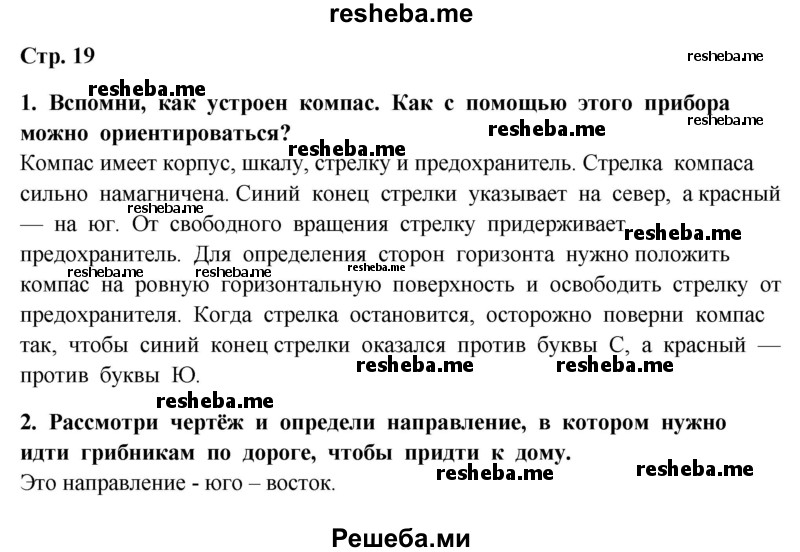    ГДЗ (Решебник 2014) по
    окружающему миру    4 класс
                Г.Г. Ивченкова
     /        часть 1. страница / 19
    (продолжение 2)
    
