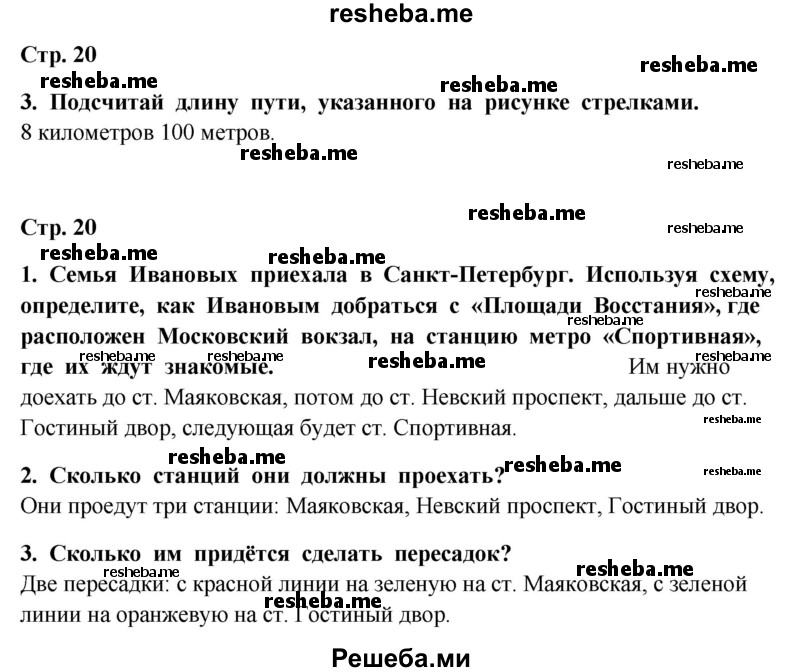     ГДЗ (Решебник 2014) по
    окружающему миру    4 класс
                Г.Г. Ивченкова
     /        часть 1. страница / 20
    (продолжение 2)
    