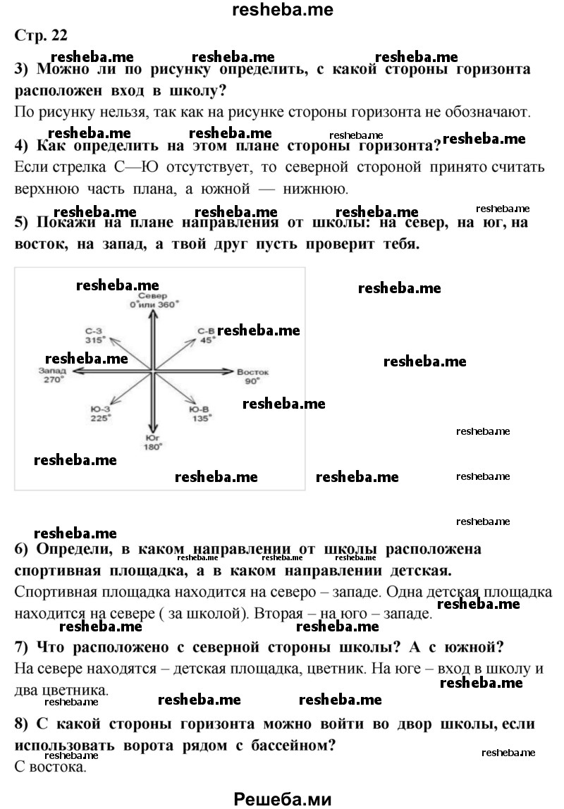     ГДЗ (Решебник 2014) по
    окружающему миру    4 класс
                Г.Г. Ивченкова
     /        часть 1. страница / 22
    (продолжение 2)
    