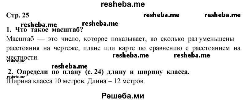    ГДЗ (Решебник 2014) по
    окружающему миру    4 класс
                Г.Г. Ивченкова
     /        часть 1. страница / 25
    (продолжение 2)
    