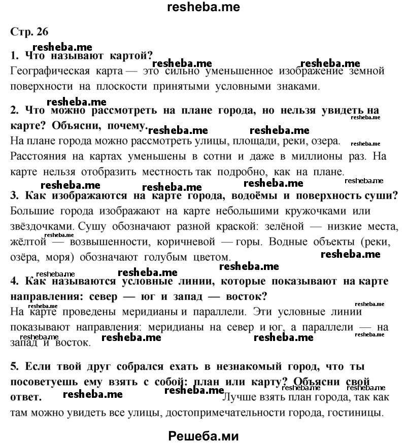     ГДЗ (Решебник 2014) по
    окружающему миру    4 класс
                Г.Г. Ивченкова
     /        часть 1. страница / 26
    (продолжение 2)
    
