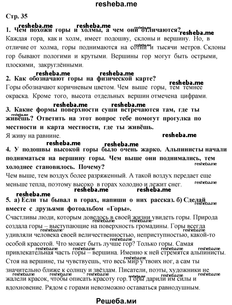     ГДЗ (Решебник 2014) по
    окружающему миру    4 класс
                Г.Г. Ивченкова
     /        часть 1. страница / 35
    (продолжение 2)
    