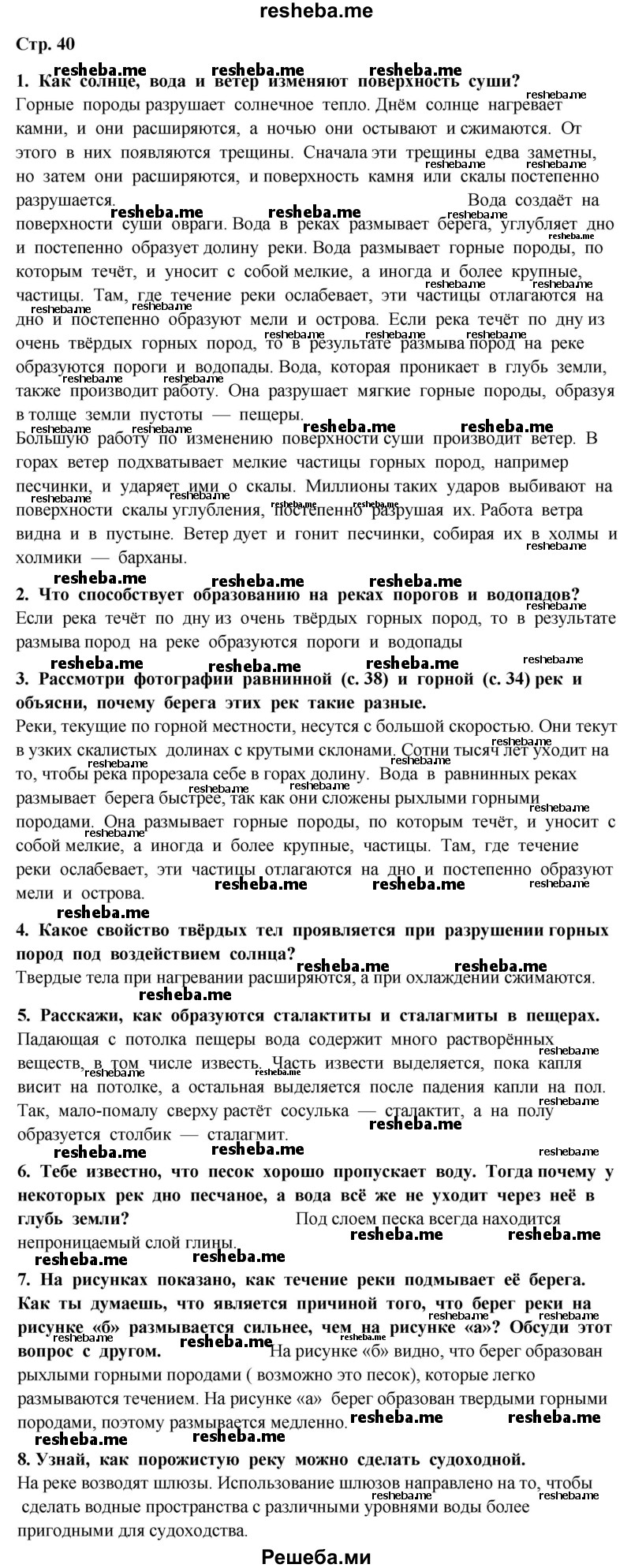     ГДЗ (Решебник 2014) по
    окружающему миру    4 класс
                Г.Г. Ивченкова
     /        часть 1. страница / 40
    (продолжение 2)
    